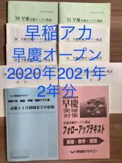 2022年最新】早慶必勝テキストの検索結果 - メルカリ