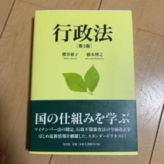 行政法 = Administrative Law