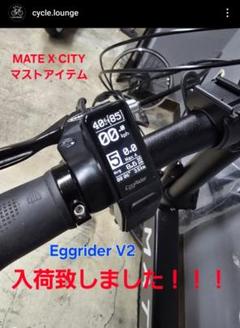 アクセサリー MATE BIKE EggriderV2 MATE X MATE 数多く CITY にオススメ！Eggrider V2 - アクセサリー