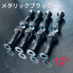 スケボー ボルト全8色 スケートボード ビス 六角 1インチ マルチカラー