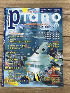 月刊ピアノ 2022年8月号
