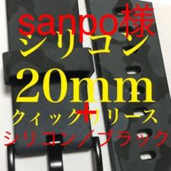 20mmシリコン/迷彩ブラック/腕時計シリコンベルト/☀️気分変えてみない⁉️☀️