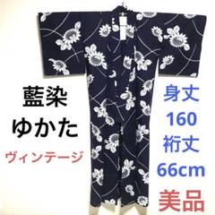 藍染 ゆかた ひまわり 美品 ビンテージ 浴衣 向日葵 着物 きもの