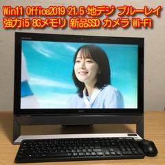 NEC 地デジ 一体型 デスクトップ 21.5'モニター Win11 ブルーレイのサムネイル
