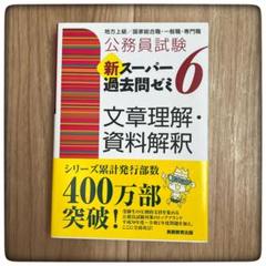 2025年最新】Yahoo!オークション - 公務員試験(就職試験)の中古