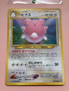 2025年最新】ハピナス 旧裏の人気アイテム - メルカリ