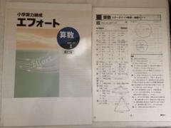 2025年最新】エフォート算数の人気アイテム - メルカリ