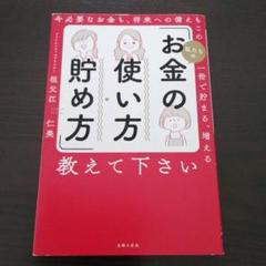 私たちの「お金の使い方・貯め方」教えて下さい　祖父江仁美