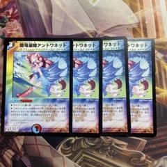 デュエルマスターズ 闘竜麗姫アントワネット デュエルマスターズ 麗姫 アントワ-2(アンコモン) 王星伝説超動