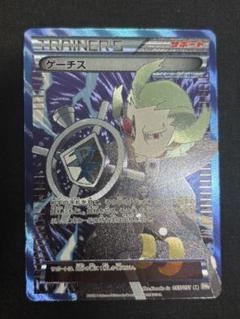 ポケモンカード】ゲーチス（SR）【BW8 055/051】 | 買取専門店