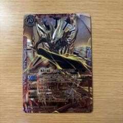 ジャッジメント・ドラゴニス WINNER バトスピ 断罪の滅龍ジャッジメントドラゴニス WINNER