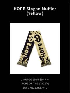 新品未開封　HOPE ON THE STAGE　マフラー　イエロー J-HOPE HOPE ON THE STAGE スローガンマフラー 未使用 - メルカリ