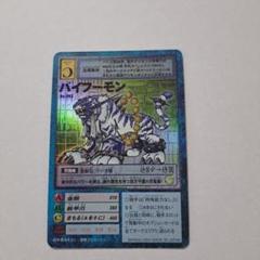 旧デジモンカード バイフーモン Bo393 ホロカード