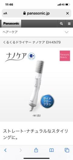 パナソニック くるくるドライヤー ナノケア EH-KN79