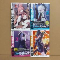 Reバース ブルーアーカイブThe Animation 4BOX分 未使用 Reバース ブルーアーカイブThe Animation 4BOX分 未使用の通販