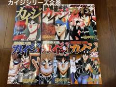 自炊、裁断済】カイジ全シリーズ