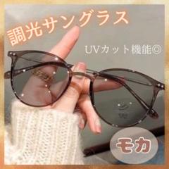 調光サングラス　おしゃれ　伊達メガネ　自動調光　UVカット　茶　ブラウン　ピンク
