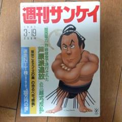 週刊サンケイ　昭和29年8月15日号 Amazon.co.jp: 週刊サンケイ 1987年8月6日 小谷実可子 鈴木