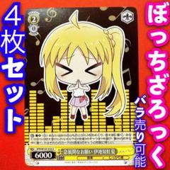ヴァイス ぼっち・ざ・ろっく！ R 大量セット 22種類 200枚 バラ売り不可 ブランド通販サイトをすべて ブースターパック ぼっち・ざ・ろっ