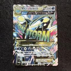 特価品! ゲンシカイオーガEX SR 073/070 XY5
