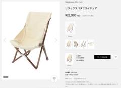 タラスブルバ　バタフライチェア② m27451498016_1.jpg?1724579132