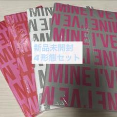 【新品未開封美品】 IVE SWITCH アルバム 4形態セット 初回生産限定版 新品未開封美品】 IVE SWITCH アルバム 4形態セット 初回生産
