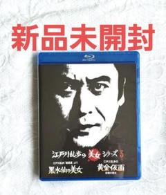 江戸川乱歩の美女シリーズ ③江戸川乱歩の「暗黒星」より 黒水仙の美女/江…