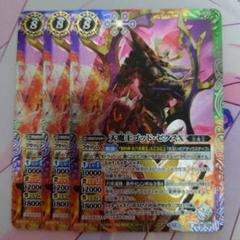 バトスピ 天魔王ゴッド・ゼクスX 3枚