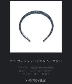 【美品】GUCCI インディゴブルー デニム ヘアカチューシャ箱付き 美品】GUCCI インディゴブルー デニム ヘアカチューシャ箱付き