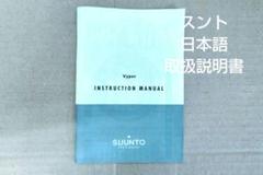 スントヴァイパー取説/日本語/ステッカーおまけ付き