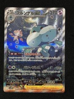 ブルンゲルex SARの新品・未使用品・中古品｜Yahoo!フリマ（旧