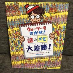 2025年最新】ウォーリーをさがせ！大判の人気アイテム - メルカリ