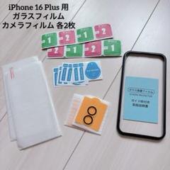iPhone 16 Plus 用 ガラスフィルム カメラフィルム 各2枚