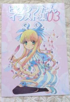 ピクシブたん イラスト集 03