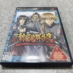 新選組群狼伝 PlayStation 2