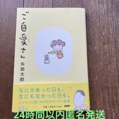 ご自愛さん　矢部太郎