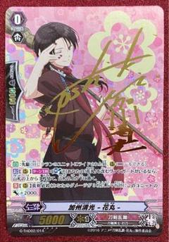 2025年最新】ヴァンガード 刀剣乱舞 サインの人気アイテム