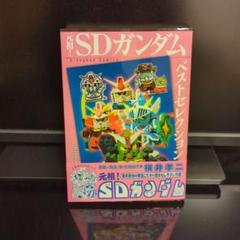 元祖！SDガンダム 1~5巻 全巻セット 完結 横井孝二 コミック