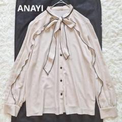 極美品✨アナイ 2022AW ジョーゼットバイカラータイツキブラウス ボウタイ 極美品✨アナイ 2022AW ジョーゼットバイカラータイツキブラウス