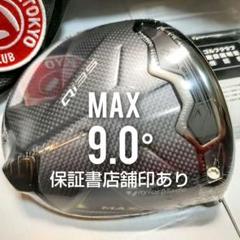 未使用/9.0° Qi35MAX ヘッド /カスタムHC /保証書店舗印あり