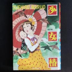 【中古】 アックス １６/青林工芸舎/アンソロジー 2025年最新】アックス青林の人気アイテム - メルカリ