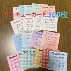 ［B1］サンキューカード　手書き　100枚　デザインペーパー