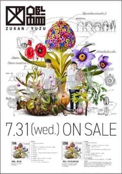 日産サクラ『YUZU ARENA TOUR 2024-2025 図鑑』に協賛 ご当地