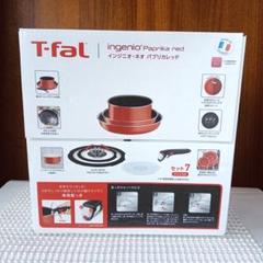 新品未開封品】セット7 パブリカレッド インジニオネオ