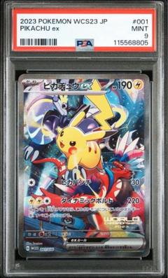 PSA9】ピカチュウex [WCS23 001/030]2023横浜記念デッキ - メルカリ