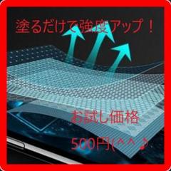 メルカリ限定!500円 携帯保護 液晶保護フィルム 防水 強度アップ