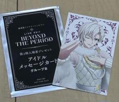 アイドリッシュセブン アイドルメッセージカード グループB 九条天