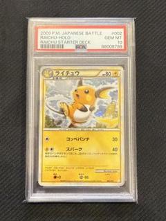 PSA10 鑑定 ポケモンカード ライチュウ レジェンド LEGENDs PSA10 鑑定 ポケモンカード ライチュウ レジェンド LEGENDs