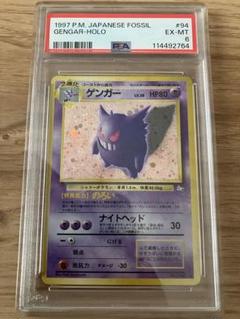 ●PSA6 ゲンガー 第3弾拡張パック 化石の秘密 ポケモンカード 鑑定品 旧裏 旧裏】ゲンガー No.096 ポケモンカード 第3弾拡張パック 化石の