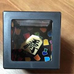 2025年最新】棋士 直筆の人気アイテム - メルカリ